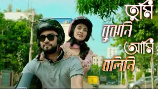 Tumi Bujhoni Ami Bolini Tumi Sopno Te Kno aso ni  Oviman  Best Friend 3 আভিমান [upl. by Tirma644]