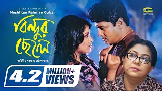 Bindur Chele  বিন্দুর ছেলে  Bangla Full Movie  Ferdous  Moushumi  New Bangla Movie 2022 [upl. by Shue]