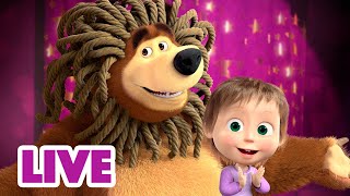 🔴 EN DIRECT 🐻👱🏻‍♀️ Masha et Miсhka ✨ Jours froids câlins chauds 🤗☕ Masha and the Bear [upl. by Stefania]