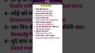 Important proverbsकहावते for spoken shorts ewdS151 [upl. by Alyahc]