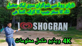 Naran Shogran Track  Jeep Rates  Siri Paye Lake Meadows  Part 1 [upl. by Roby]