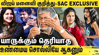 🔴Strictஆ Watch பண்றதே விஜய் மனைவி சங்கீதாதான்  SAC Emotional Interview  Vijay Sangeetha [upl. by Ebaj]