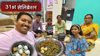 फॅमिलीसोबत चिकन पोपटी बनवून केले 31st सेलिब्रेशन 😍  Chicken Popti In Cooker  S For Satish  Panvel [upl. by Jennie]