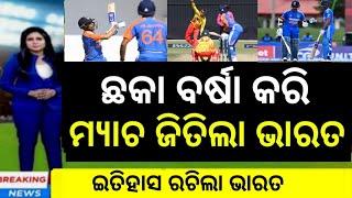 India win t20 series against zimbabwe  ind zim highlights  Cricket live [upl. by Niroc426]