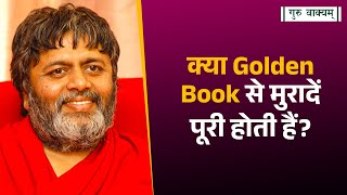 गुरु वाक्यम् एपिसोड 1111  क्या Golden Book से मुरादें पूरी होती हैं [upl. by Rose]