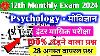 28 August 12th psychology question paper 2024  12th August monthly exam 2024 psychology question [upl. by Laehcim526]