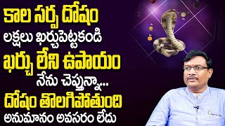 Kalasarpa Dosha Types amp Effects  Remedies of Kalasarpa Dosham  Naga Dosham  Astrology Remedies [upl. by Manvil]