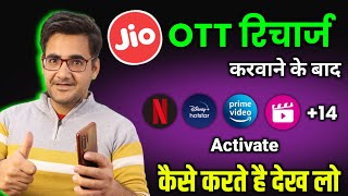 Jio Entertainment रिचार्ज करने के बाद OTT subscription कैसे Activate करे  Jio ott Subscription [upl. by Baten]