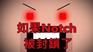 當個創世神  如果Notch被封鎖了【If Notch Gets Banned】中文字幕1080p [upl. by Coshow]