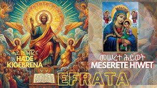 Orthodox Tewahedo Mezmur  MESERETE HIWET መሠረተ ሕይወት [upl. by Atikkin]