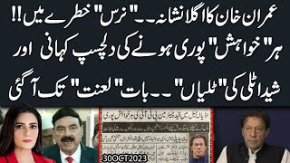 Imran Khan ko laanti karrar day diya geye  Sheikh Rasheed nay neya kata khol deya  Exclusive [upl. by Ained]