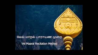 01 Introduction to Sri Vel Maaral Maha Manthiram  How to Recite  வேல் மாறல் பாராயண முறை [upl. by Oiratnom923]