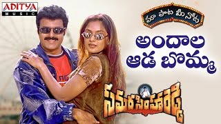 Andala Ada Bomma Full Song With Telugu Lyrics quotమా పాట మీ నోటquot Samarasimha Reddy Songs [upl. by Davin]