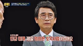 4대강 사업 유시민 quot단군 이래 제일 멍청한 토목사업quot 썰전 220회 [upl. by Latnahs]