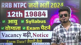 railway ntpcclerk new vacancy बढ़ी 2024  12th pass20 हज़ार पद  rrb ntpc syllabus  pattern age [upl. by Fadil301]