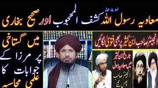 Muavia Rasoolullah or Sahi Bukhari  tafseer ibne kaseer  Exposed Engineer Ali Mirza [upl. by Llorrac]