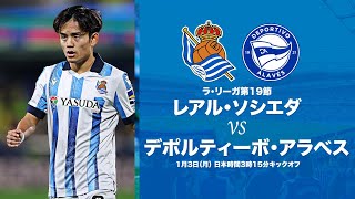 STREAMING  LaLiga  J19  Real Sociedad  Deportivo Alavés [upl. by Polak]