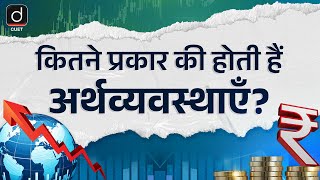 Classification of Economy  Episode2  Economics  CUET 2025  Drishti CUET Hindi [upl. by Gael750]