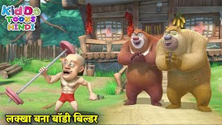 लक्खा बना बॉडी बिल्डर  Bablu Dablu Hindi Cartoon Big Magic  Kiddo Toons Hindi [upl. by Ruthi]