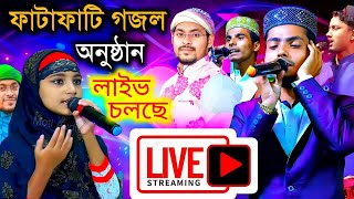 🔴Live Md Alamin Gazi Gojol Program বাগজোলা থেকে  Md Abu Saleh Gojol Program Live  bangla gojol [upl. by Dona653]