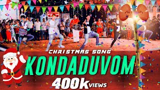 கிறிஸ்மஸ் புது பாடல்  கொண்டாடுவோம்  Kondaduvom  4K  Jesus Redeems  New Christmas Song [upl. by Alleris]