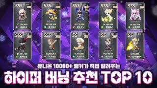 quot유니온 10000 랭커quot가 직접 알려주는 「하이퍼버닝 직업 추천」 TOP 10 메이플스토리  햄군님 [upl. by Odlavu]