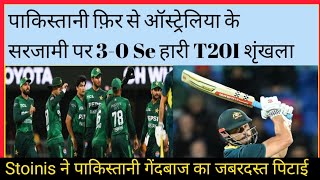 Australia whitewash थका हुआ पाकिस्तान 30  Cricket co Sandeep [upl. by Alleunamme]