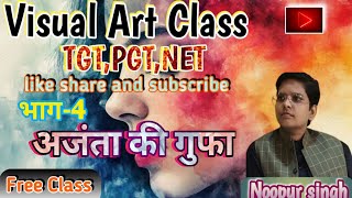 TgtpgtNetDSSSB art class अजंता की गुफा भाग 4 [upl. by Zobe]