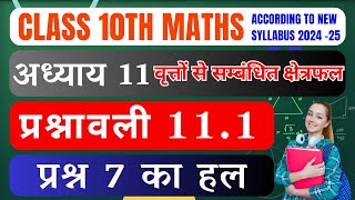 class 10 maths chapter 11 exercise 111 question 7 in hindi  प्रश्नावली 111 प्रश्न 7 का हल [upl. by Ayoj]