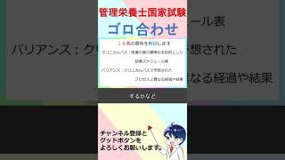 臨床栄養用語のゴロ合わせ⑤ 管理栄養士国家試験 管理栄養士 臨床栄養学 [upl. by Orfurd918]