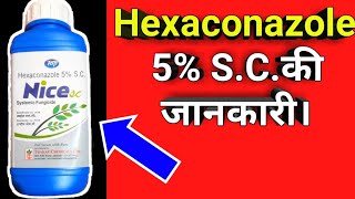 Hexaconazole 5 SCकी जानकारी। [upl. by Giulio]