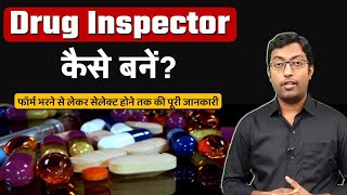 How to become a Drug Inspector  2024  ड्रग इंस्पेक्टरकैसे बने   Guru Chakachak [upl. by Plato]