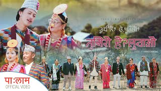 Tumiro Heluwao  तुमिराे हेलुवाओ  Niranta Nembang amp Jeevan Kedem [upl. by Nilahs]