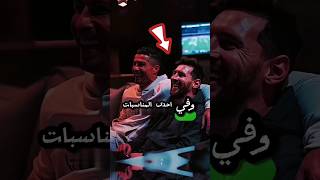 لماذا طلب كريستيانو جونيور من والده ان يرا ليو ميسي 🤔  URcristiano [upl. by Gievlos]