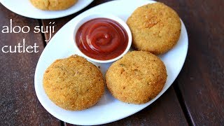 aloo cutlet recipe  crispy aloo suji cutlet  सूजी आलू के कटलेट  potato cutlet [upl. by Ymmot97]