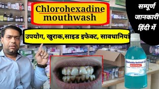 chlorhexidine mouthwash ip in hindimouthwashhow to prepare mouth wash [upl. by Llehcam675]