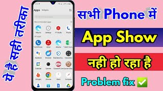 home screen par app kaise laye home screen par app nahi dikh raha hai [upl. by Isyak242]