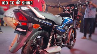 Finally Honda Shine 100cc Launched Mileage का बाप  On Road Price  All Details [upl. by Jovi696]