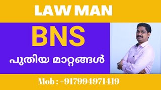 BNS Malayalamഭാരതീയ ന്യായ സംഹിതപുതിയമാറ്റങ്ങൾDigital Evidence [upl. by Stanly]