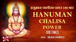 Hanuman Chalisa Fast 108 Times  हनुमान चालीसा 108 बार  Power [upl. by Eseeryt]