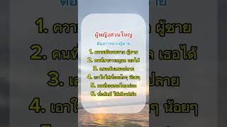 สิ่งที่ผู้หญิงต้องการ คำคม motivation คำคมสร้างแรงบันดาลใจ mindset กำลังใจ love howto [upl. by Amzu]