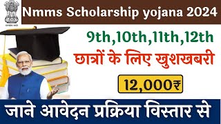 NMMS Scholarship Online Registration 202425 Kaise Kare  NMMS Scholarship 202425 Apply Online [upl. by Lemhar416]