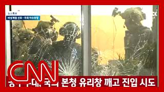 See chaotic scenes in Seoul after martial law declaration [upl. by Oah940]