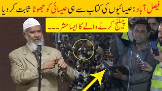 Faisalabad Eshai Ko Uskay He Kitab Say Zakir Naik Nay Jhoota Sabit Kar Dia [upl. by Halpern]