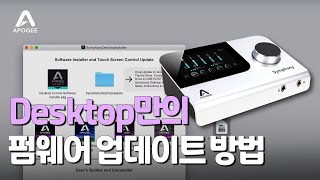 Apogee Symphony Desktop 펌웨어 업데이트 방법 [upl. by Winter]