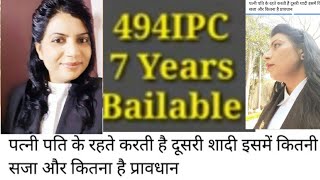 Punishment of bigamy in India  IPC sec 494 and 495 [upl. by Arykahs]