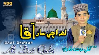 New Sindhi Naat  Lah Achi Saar  Ali Dost Qadari 2024 [upl. by Zebulen]