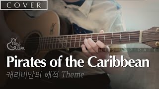 Pirates of the Caribbean Theme 캐리비안의 해적 OST Guitar Cover  TAB [upl. by Gotthard596]