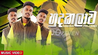 HUDAKALAWA LYRICAL  හුදකලාව සමානයි පිහි ඇනුම  Music Video OOSeven New Rap Song  Sinhala Raps [upl. by Ajssatsan]