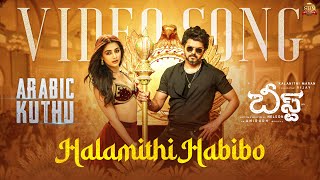 Halamithi Habibo Telugu  Video Song  Beast  Thalapathy Vijay  Sun Pictures  Nelson  Anirudh [upl. by Yole]